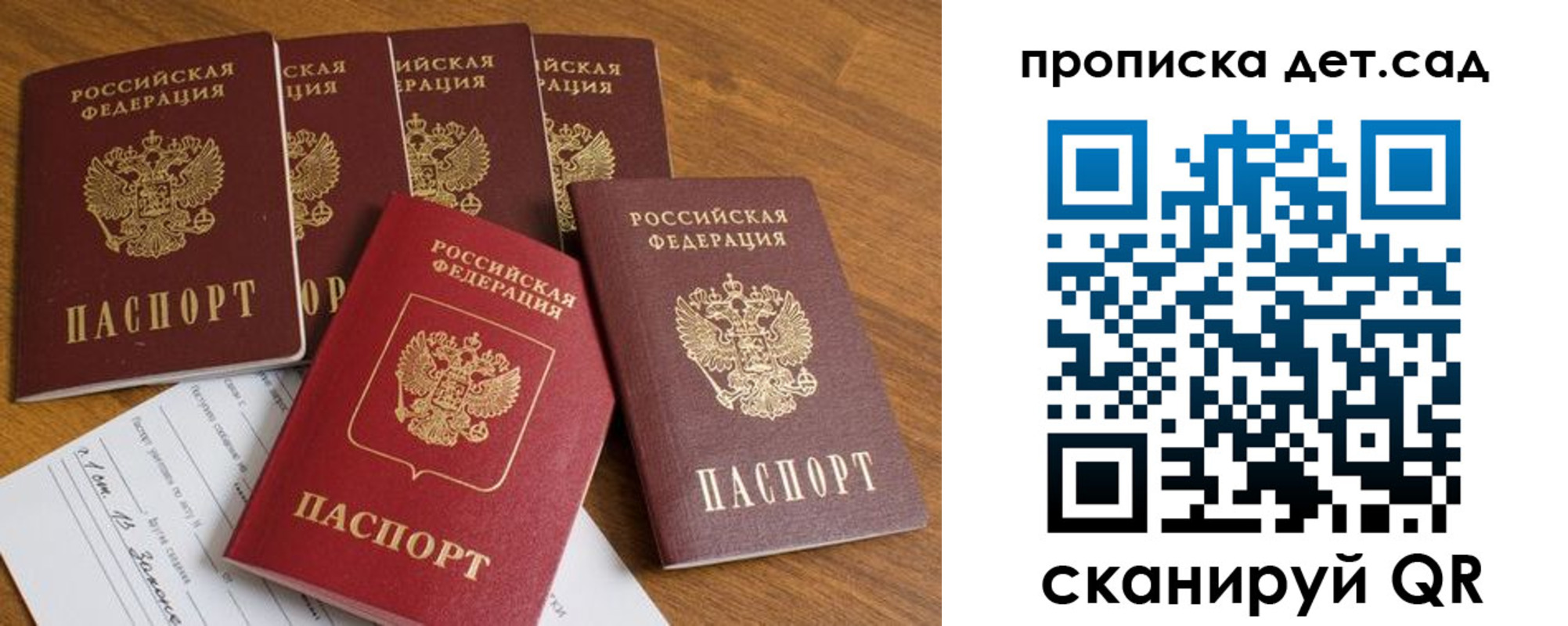 регистрация для дет. сада в Горно-Алтайске