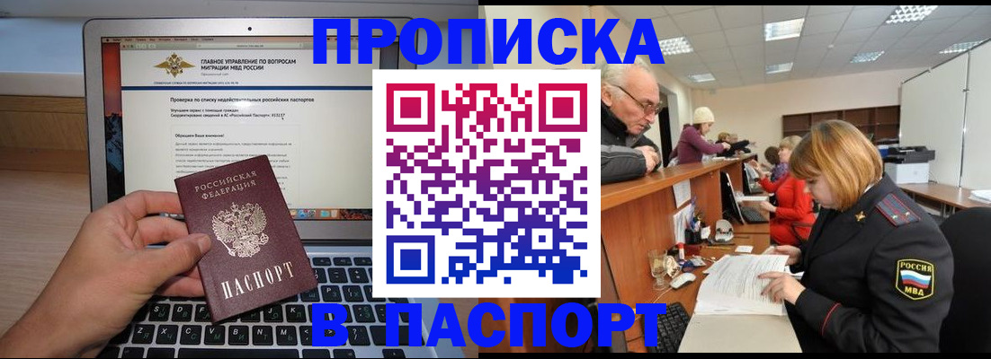 временная регистрация адрес в Горно-Алтайске