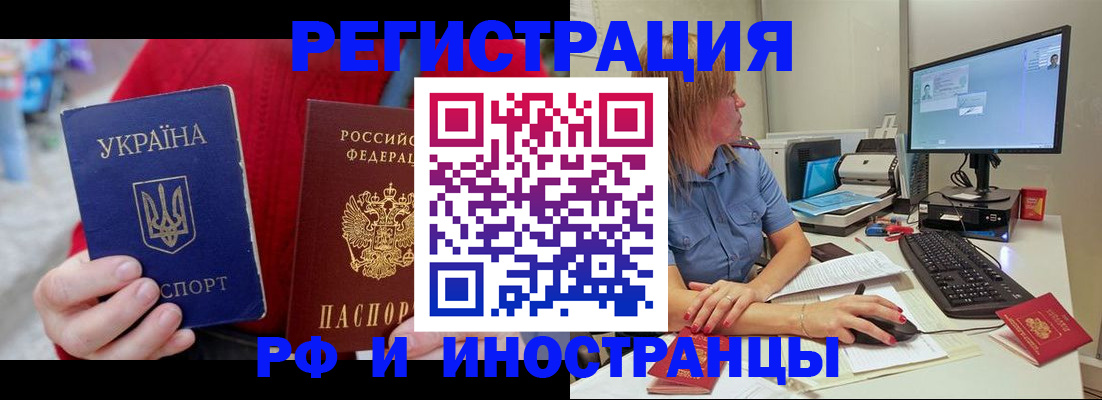 прописка законно в Горно-Алтайске