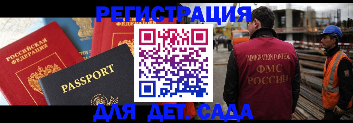 регистрация для школы в Горно-Алтайске