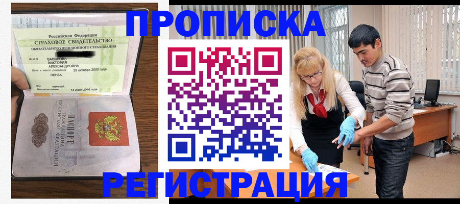 временная регистрация адрес в Горно-Алтайске