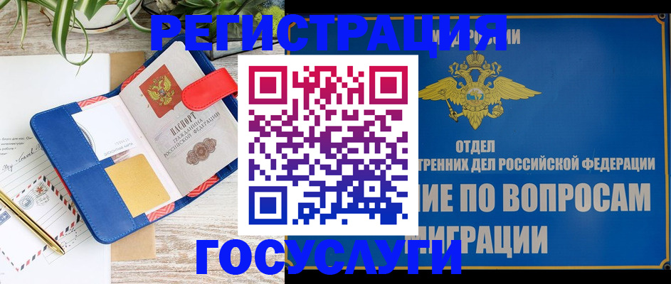 временная регистрация в Горно-Алтайске