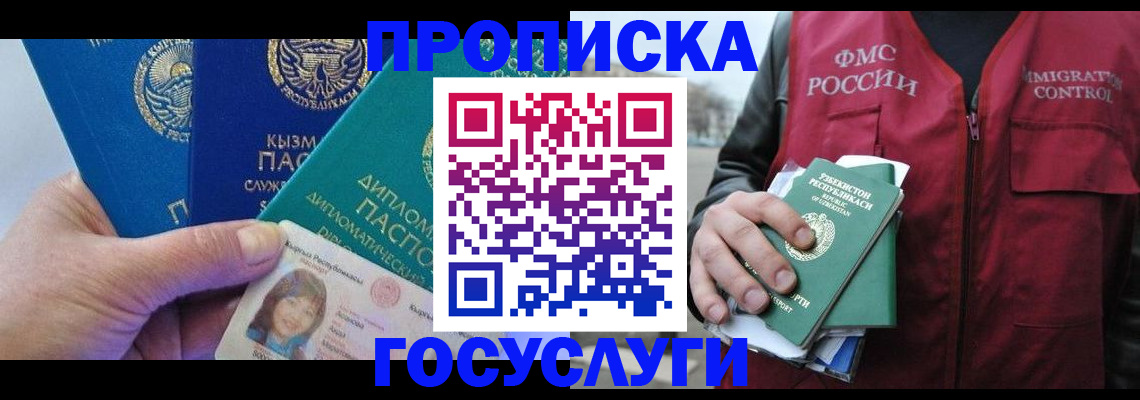 прописка поиск в Горно-Алтайске