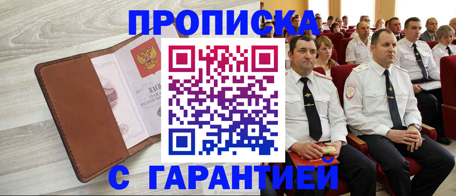 временная регистрация адрес в Горно-Алтайске