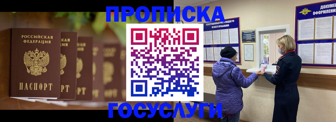 временная регистрация в квартире в Горно-Алтайске
