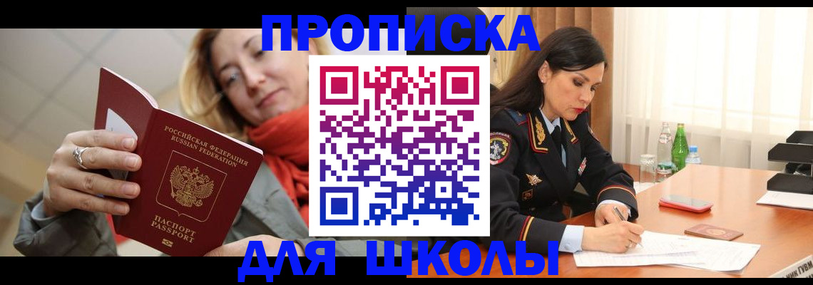 временная регистрация для всех в Горно-Алтайске