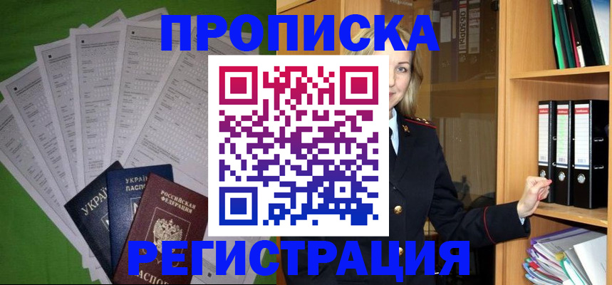 временная регистрация гарантия в Горно-Алтайске