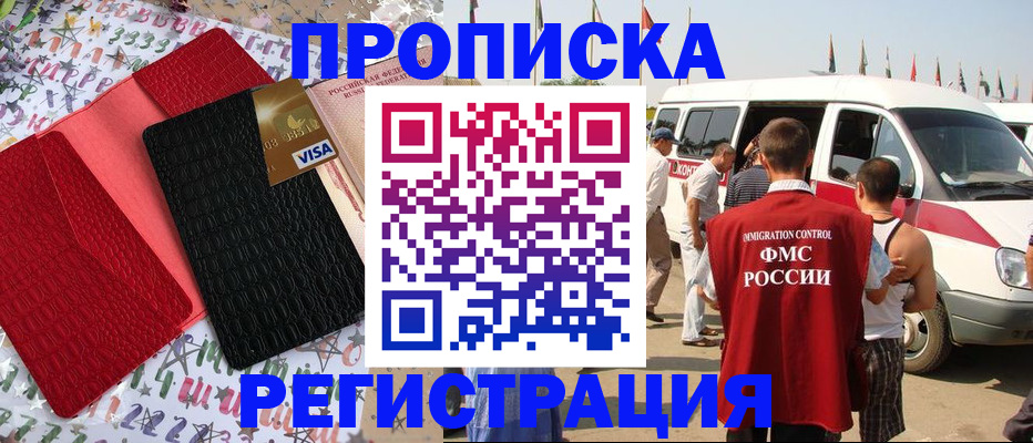 регистрация в Горно-Алтайске